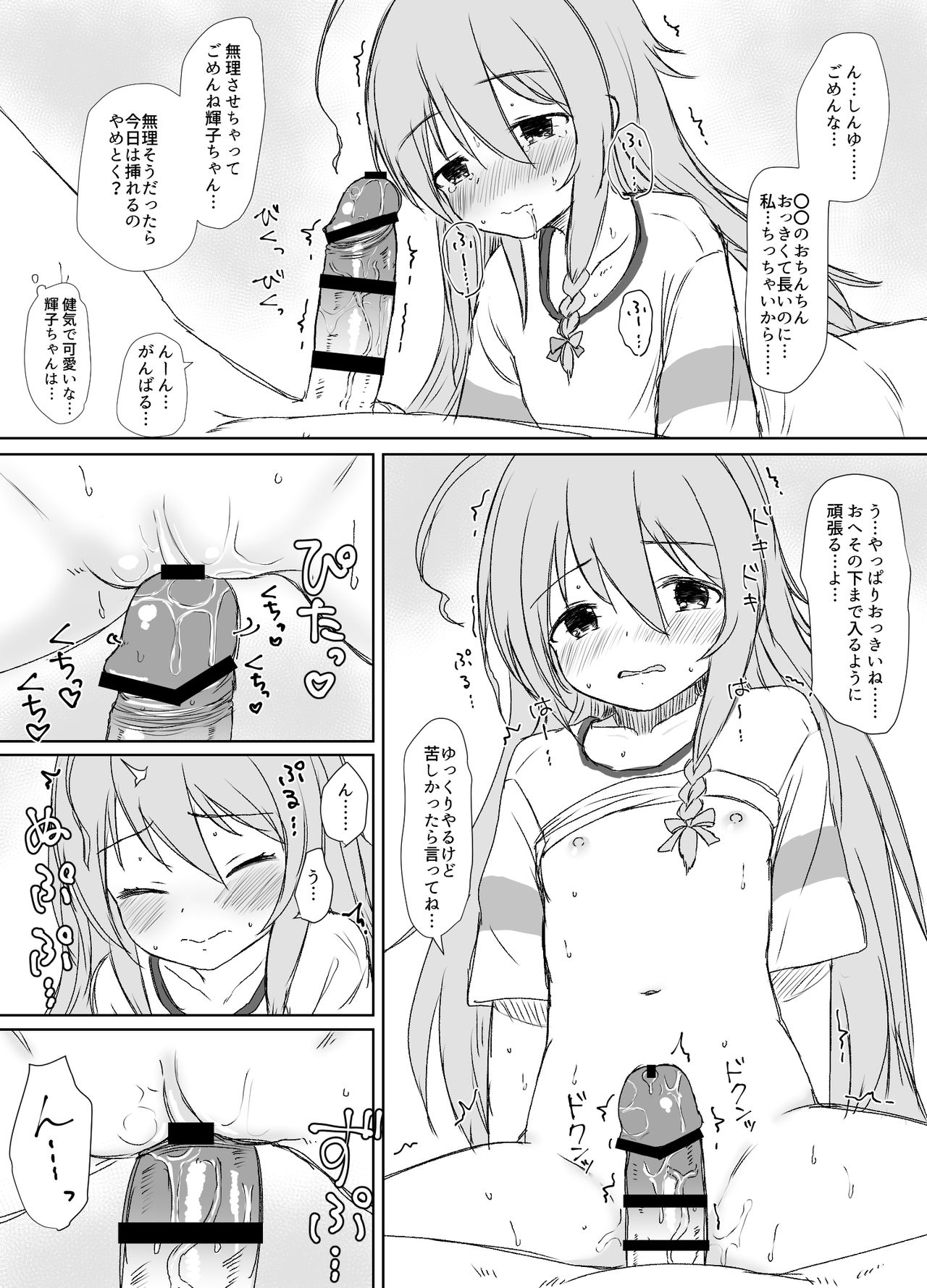 Watashi no Tomodachi page 5 full