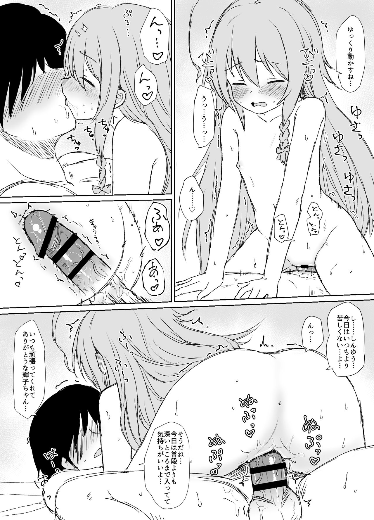 Watashi no Tomodachi page 6 full