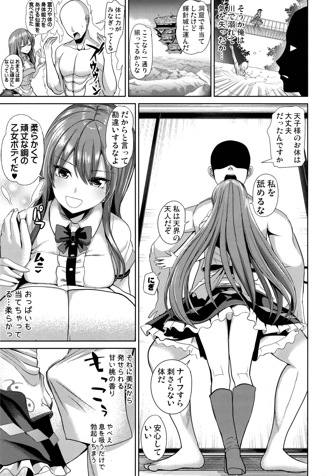 Touhou Deluxe Gomakashi Heta no Tenshi-chan page 4 full