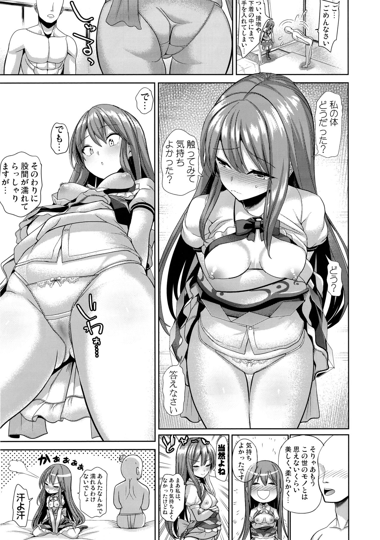 Touhou Deluxe Gomakashi Heta no Tenshi-chan page 8 full