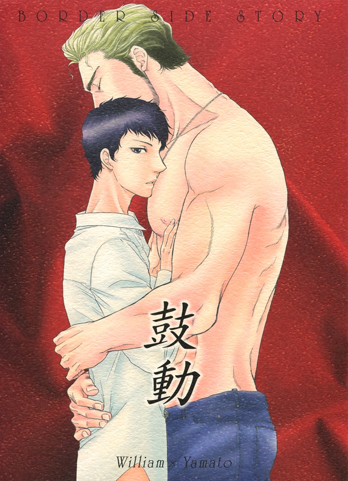 BORDER SIDE STORY Kodou page 4 full