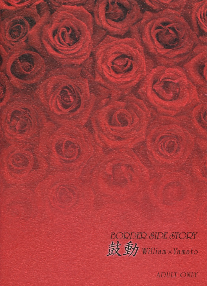 BORDER SIDE STORY Kodou page 5 full