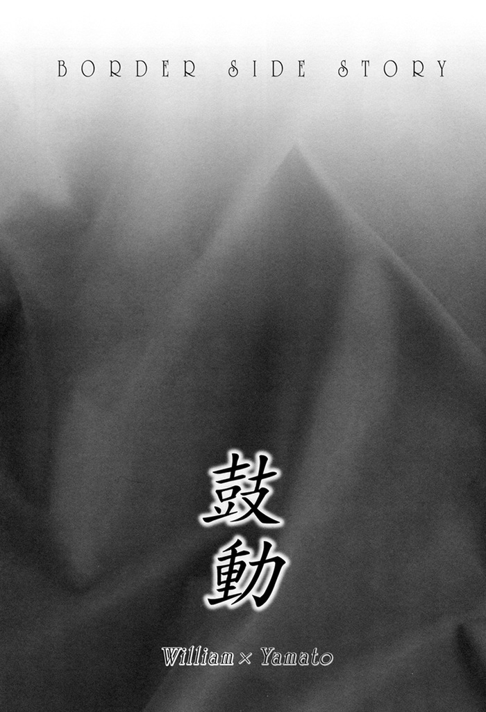 BORDER SIDE STORY Kodou page 6 full