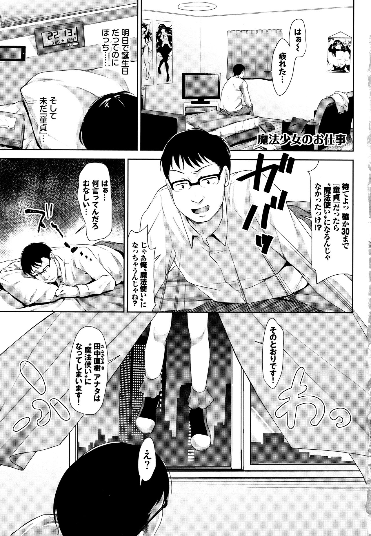 Chupa Chupa page 6 full