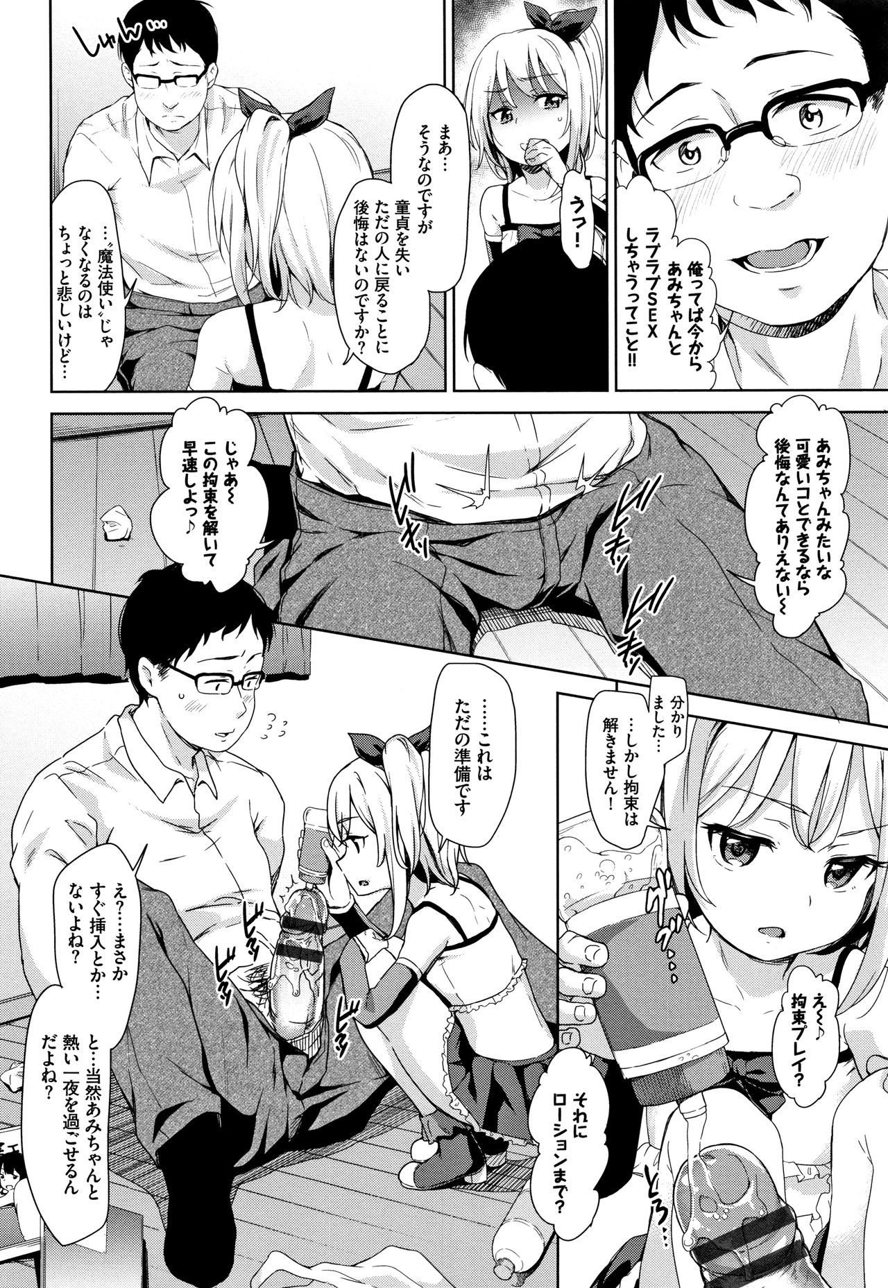 Chupa Chupa page 9 full