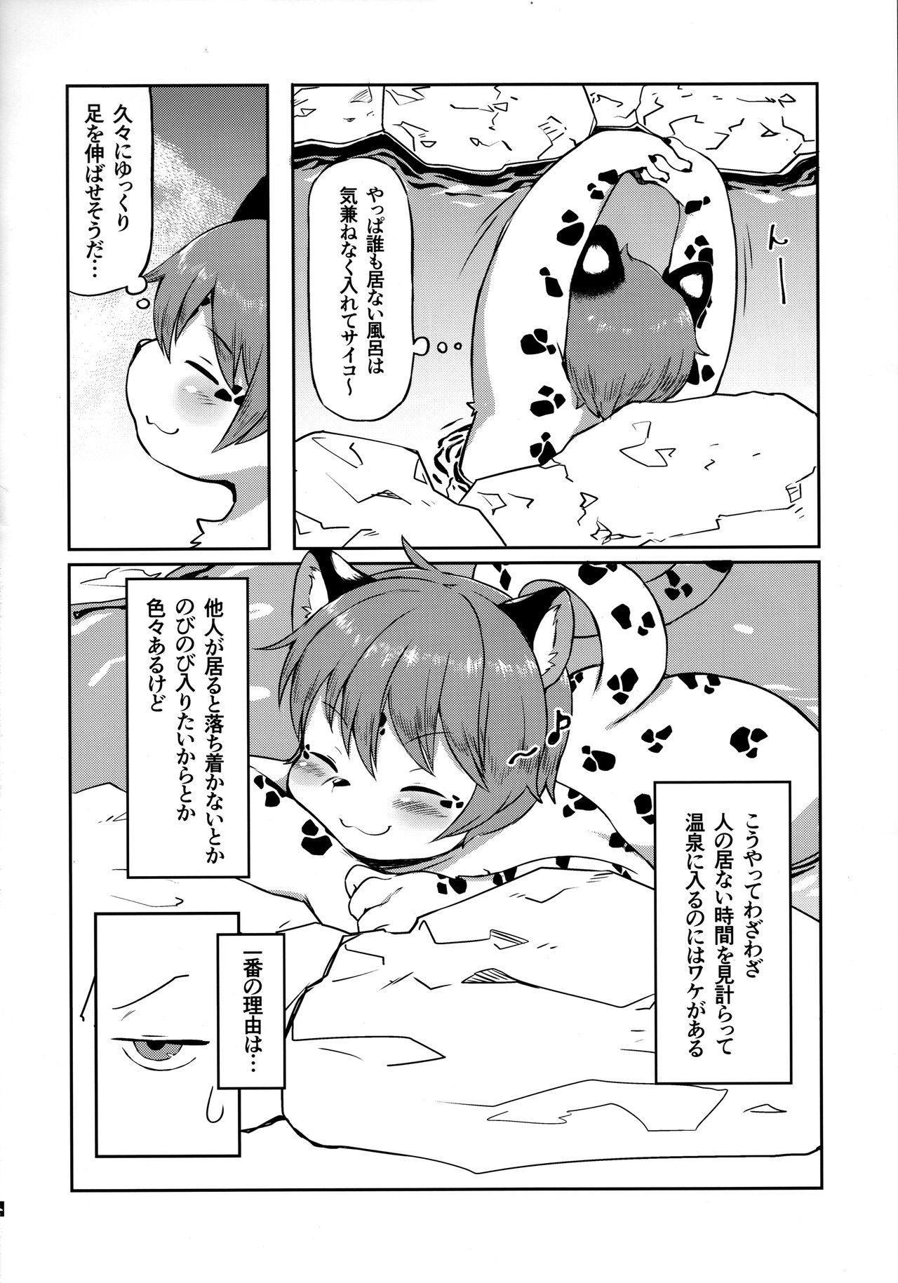 Yukemuri Yumeguri Debumeguri page 6 full