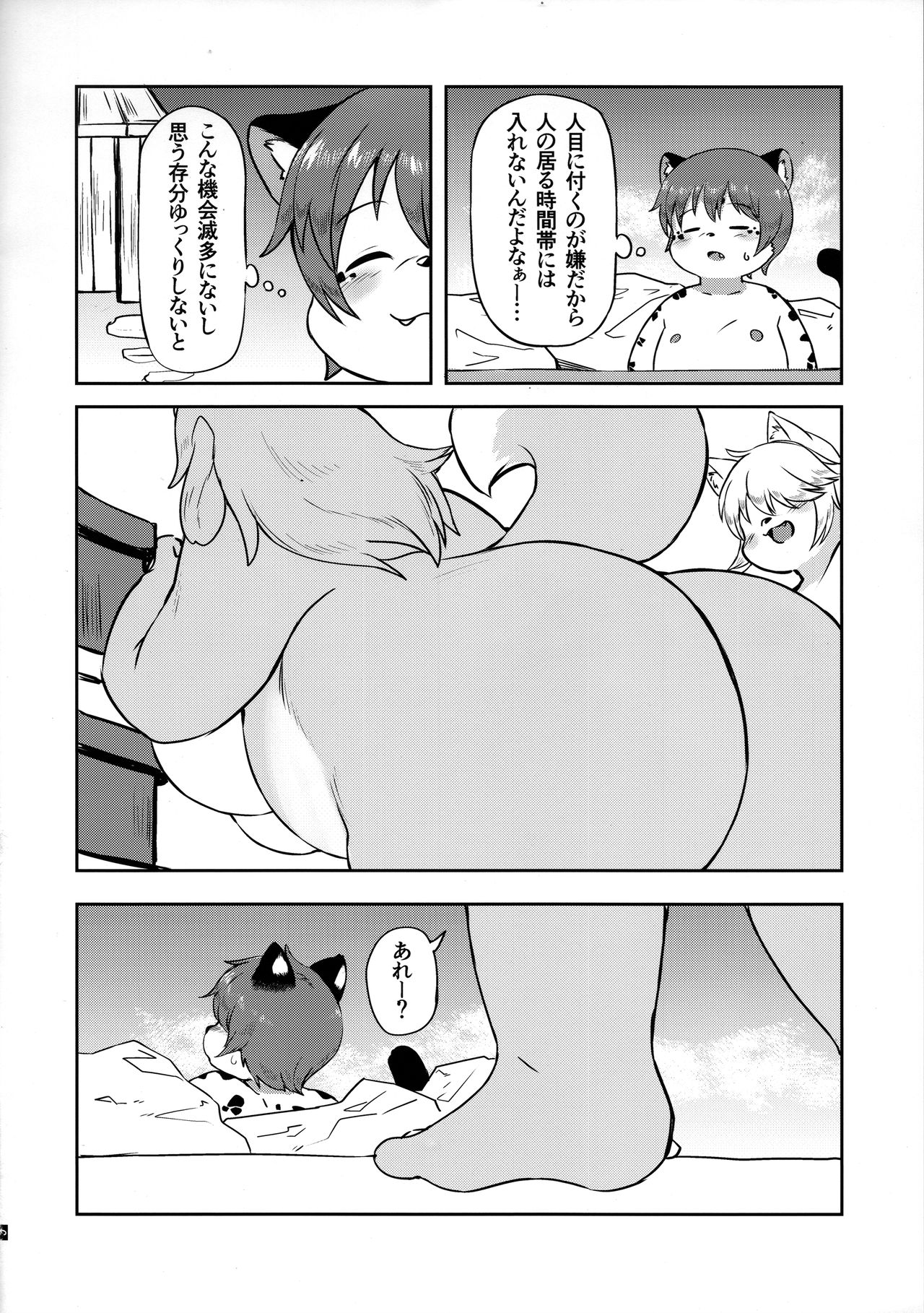 Yukemuri Yumeguri Debumeguri page 8 full