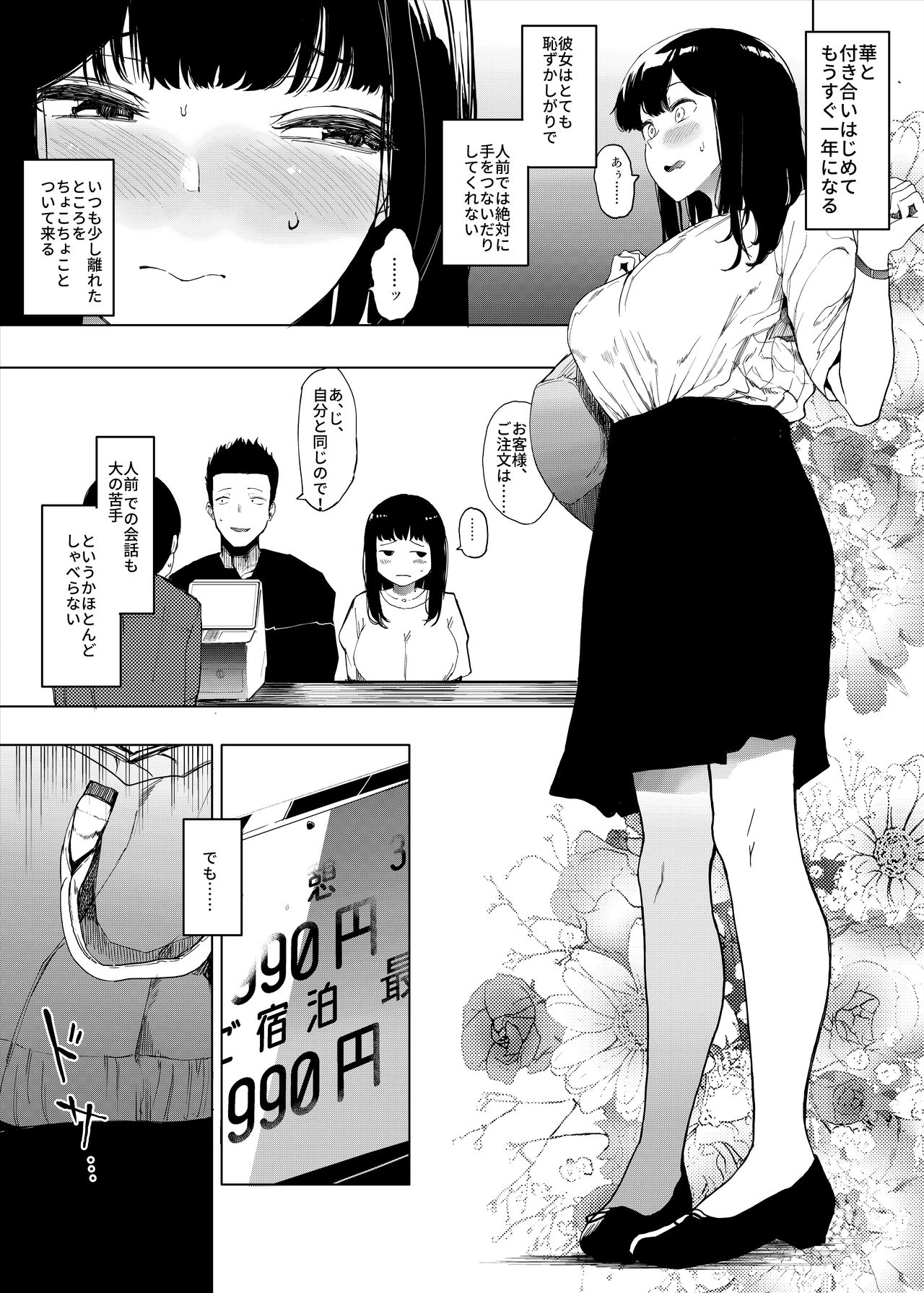 Boku no Kanojo to Sex Shite Kudasai page 3 full