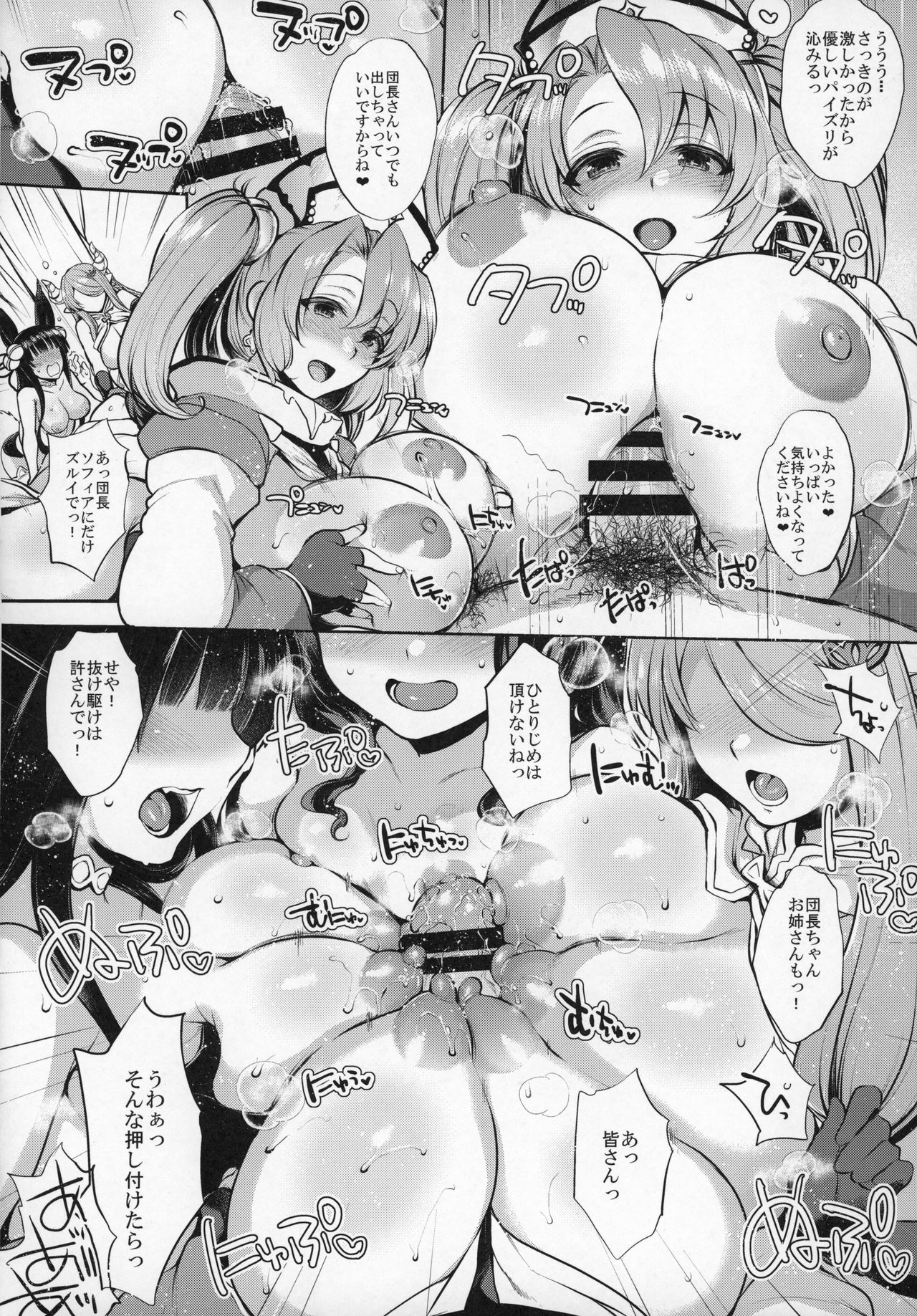 Grazuri! -Chichi no Kosenjou- page 9 full