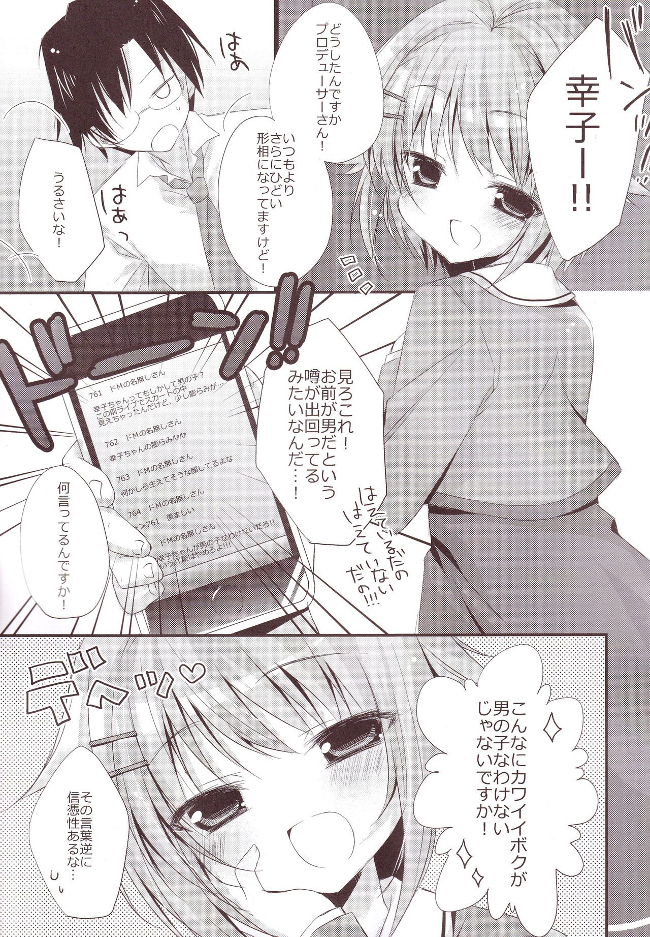 Aiiro Mobamas Soushuhen page 6 full
