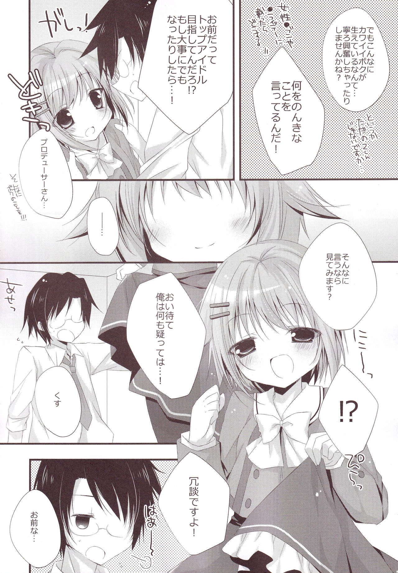 Aiiro Mobamas Soushuhen page 7 full