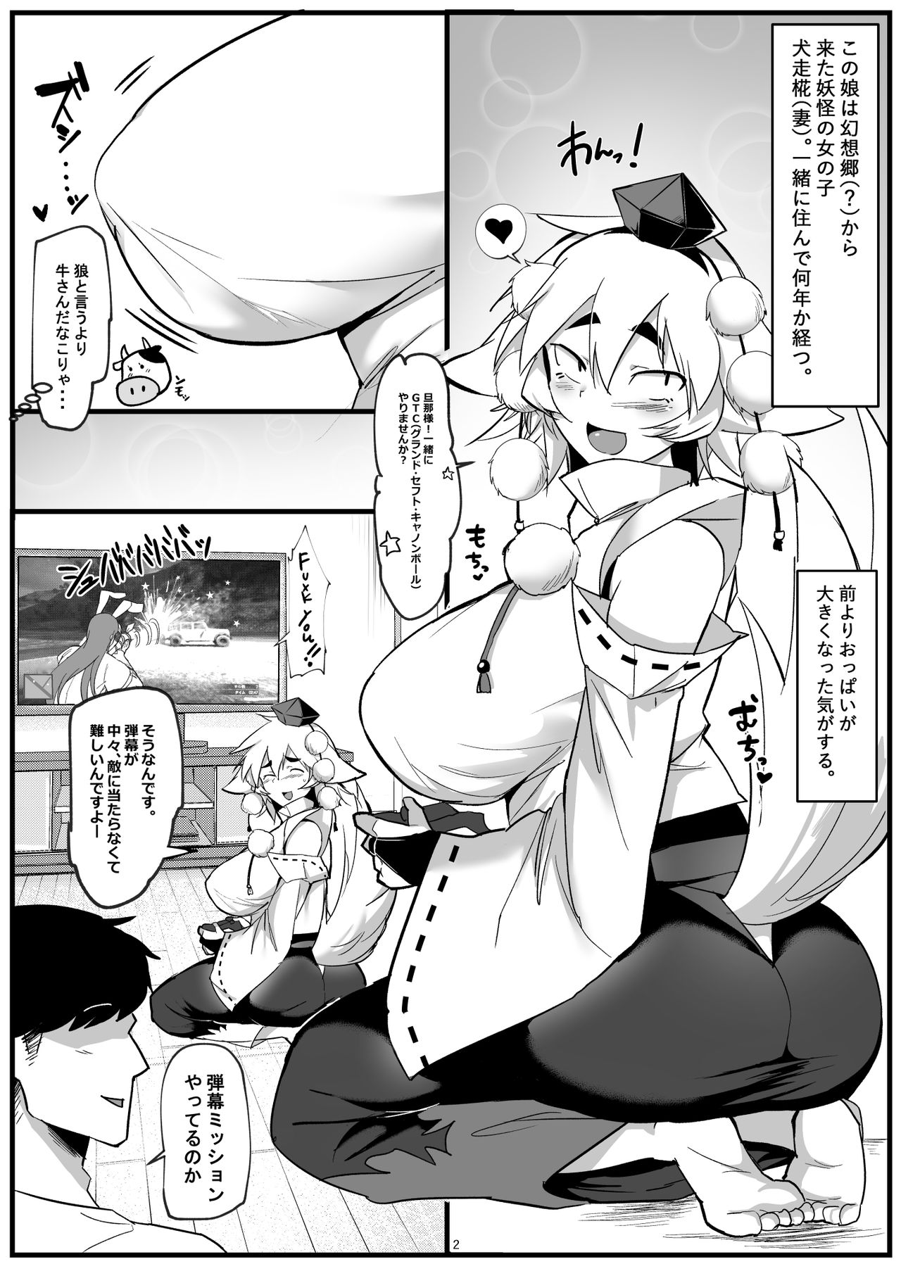 Picchiri Kuro Inner Bakunyuu Momiji page 2 full