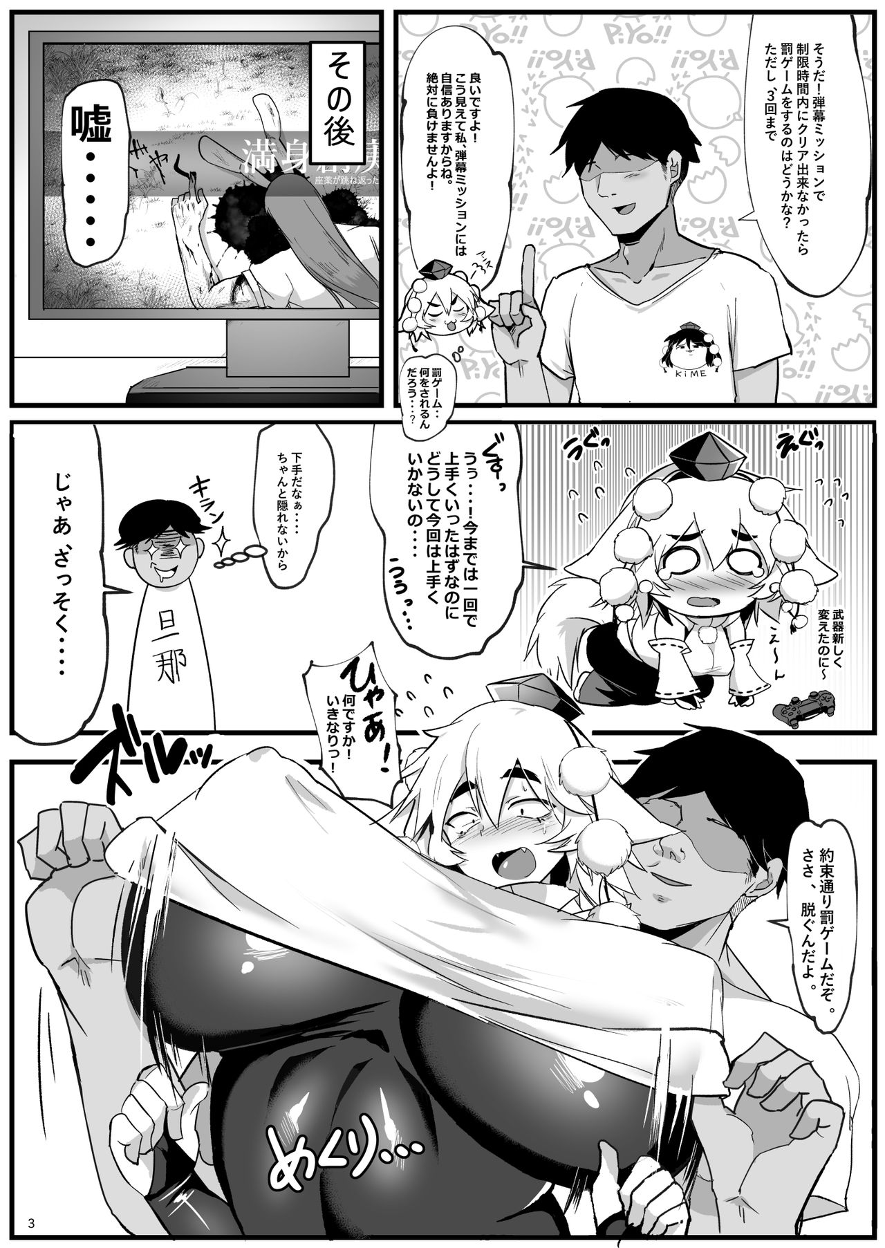 Picchiri Kuro Inner Bakunyuu Momiji page 3 full