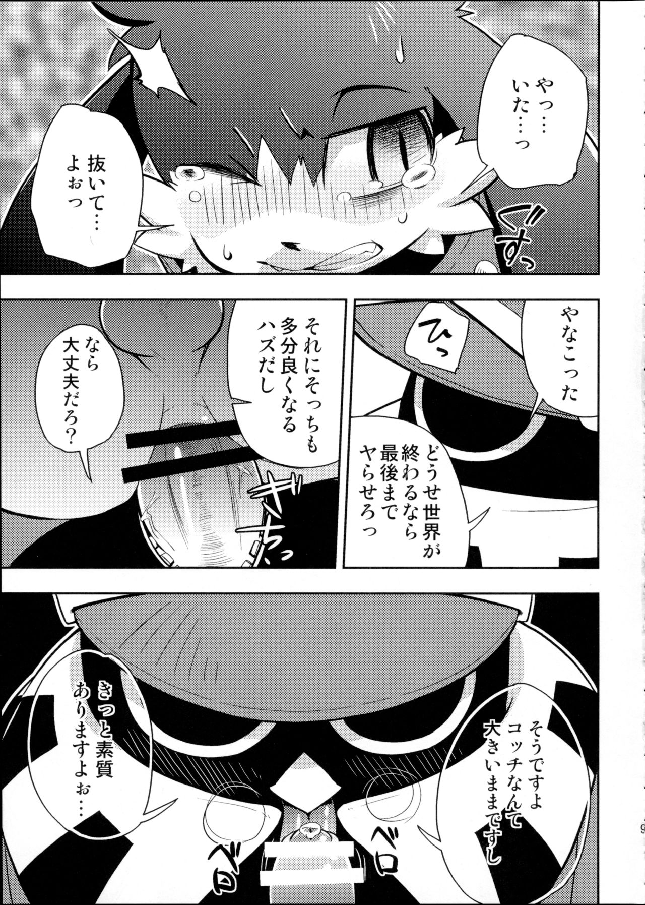 The twins solar page 9 full