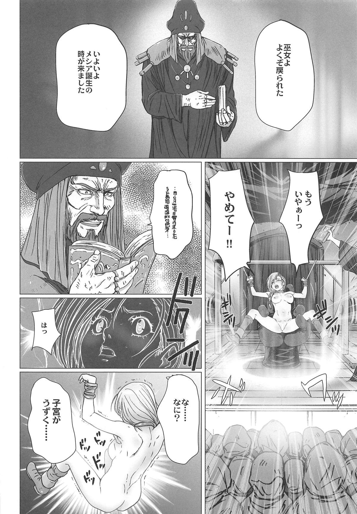 Shojo no Ikenie 4 page 5 full