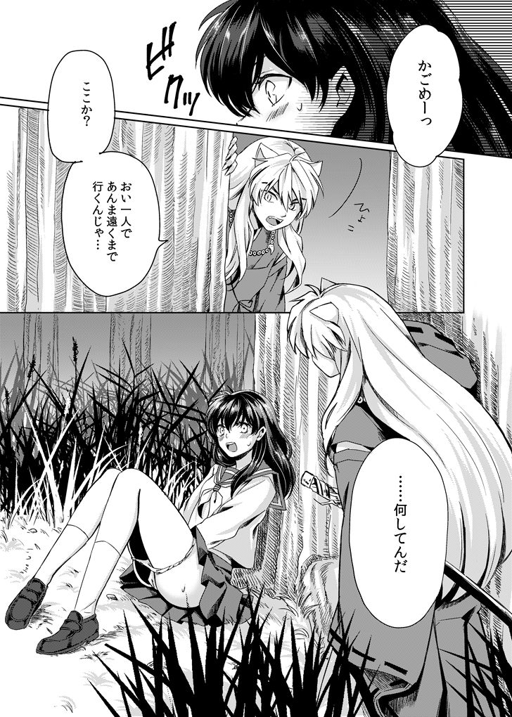 Gaman Dekinai page 9 full