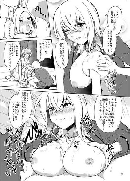 Binetsu no Shishi -Suiko-san Kyuukan desu!!- page 3 full