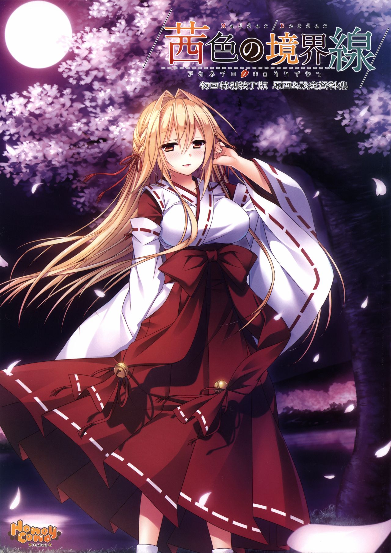 Akaneiro no Kyoukaisen Art Collection page 1 full