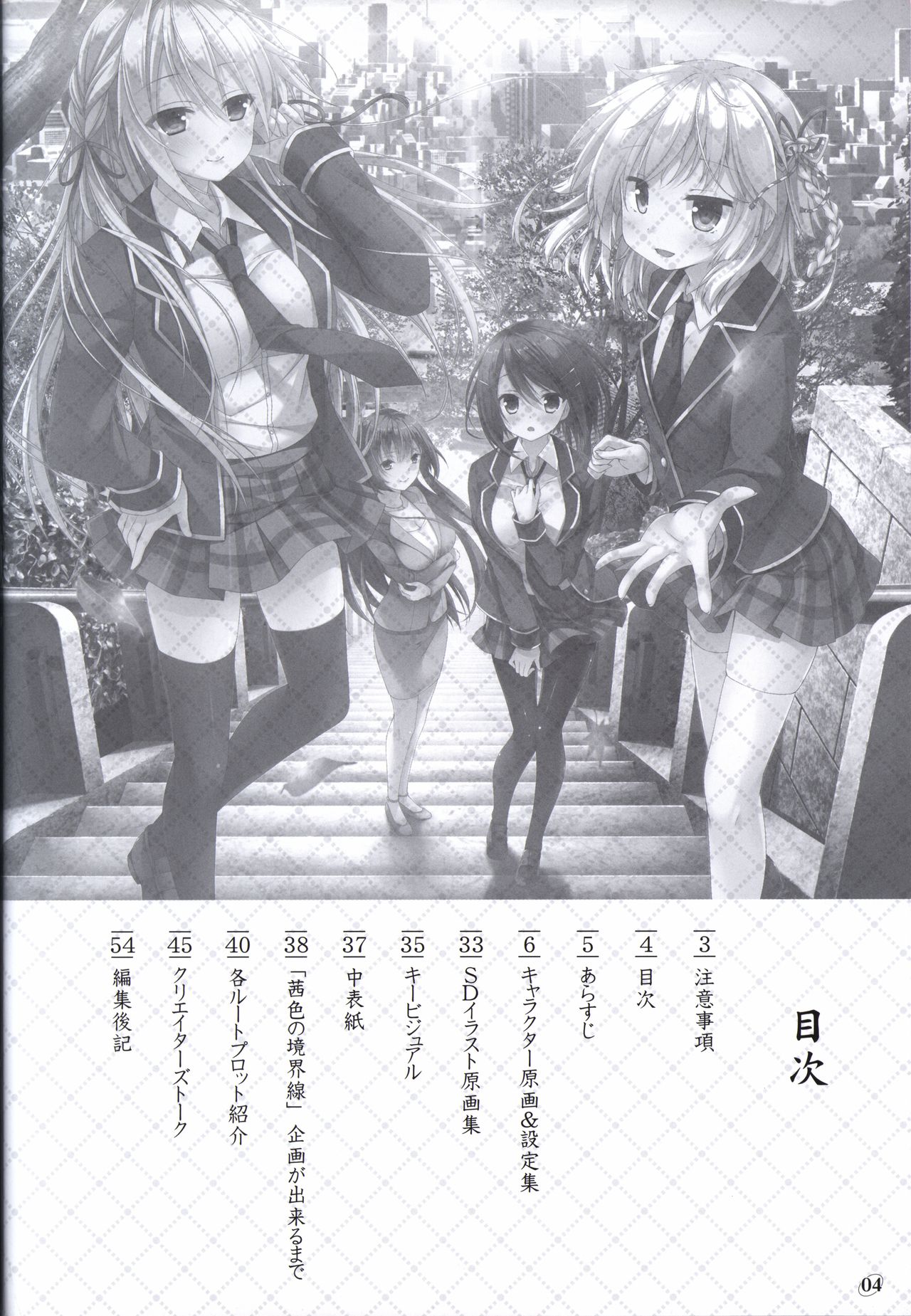 Akaneiro no Kyoukaisen Art Collection page 3 full