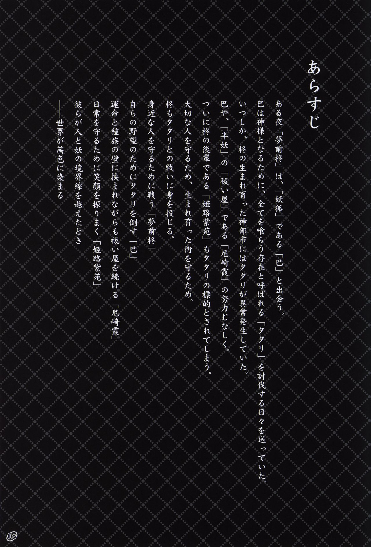 Akaneiro no Kyoukaisen Art Collection page 4 full