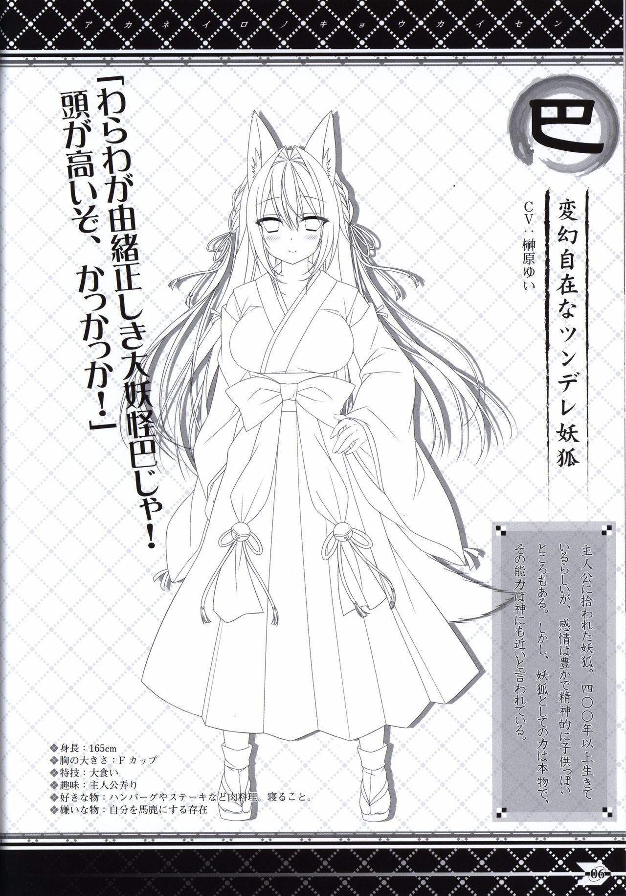 Akaneiro no Kyoukaisen Art Collection page 5 full