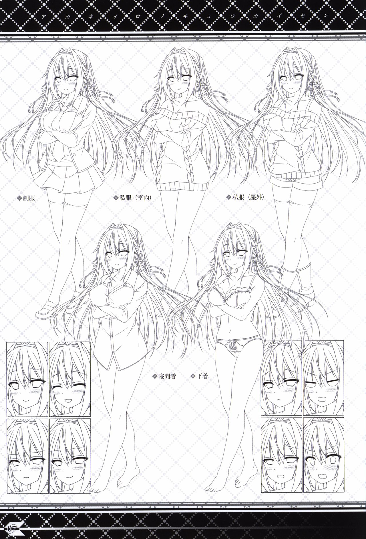 Akaneiro no Kyoukaisen Art Collection page 6 full