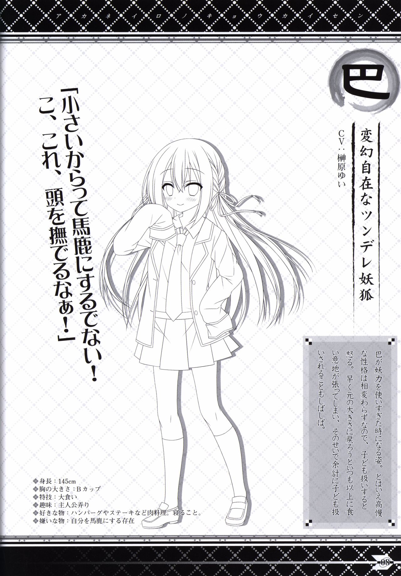 Akaneiro no Kyoukaisen Art Collection page 7 full