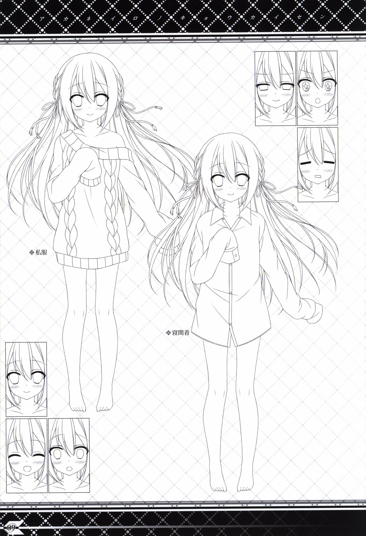 Akaneiro no Kyoukaisen Art Collection page 8 full