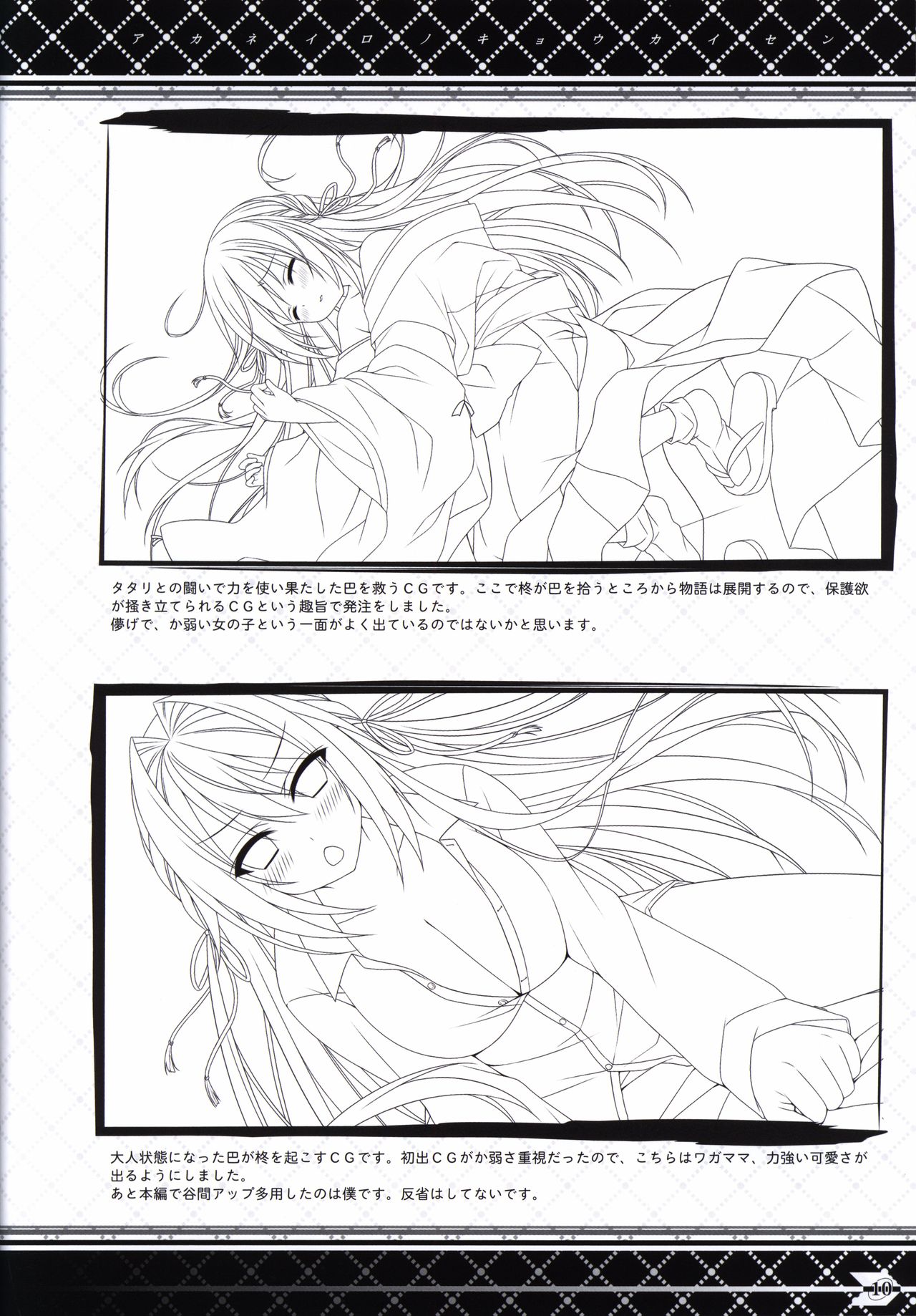 Akaneiro no Kyoukaisen Art Collection page 9 full