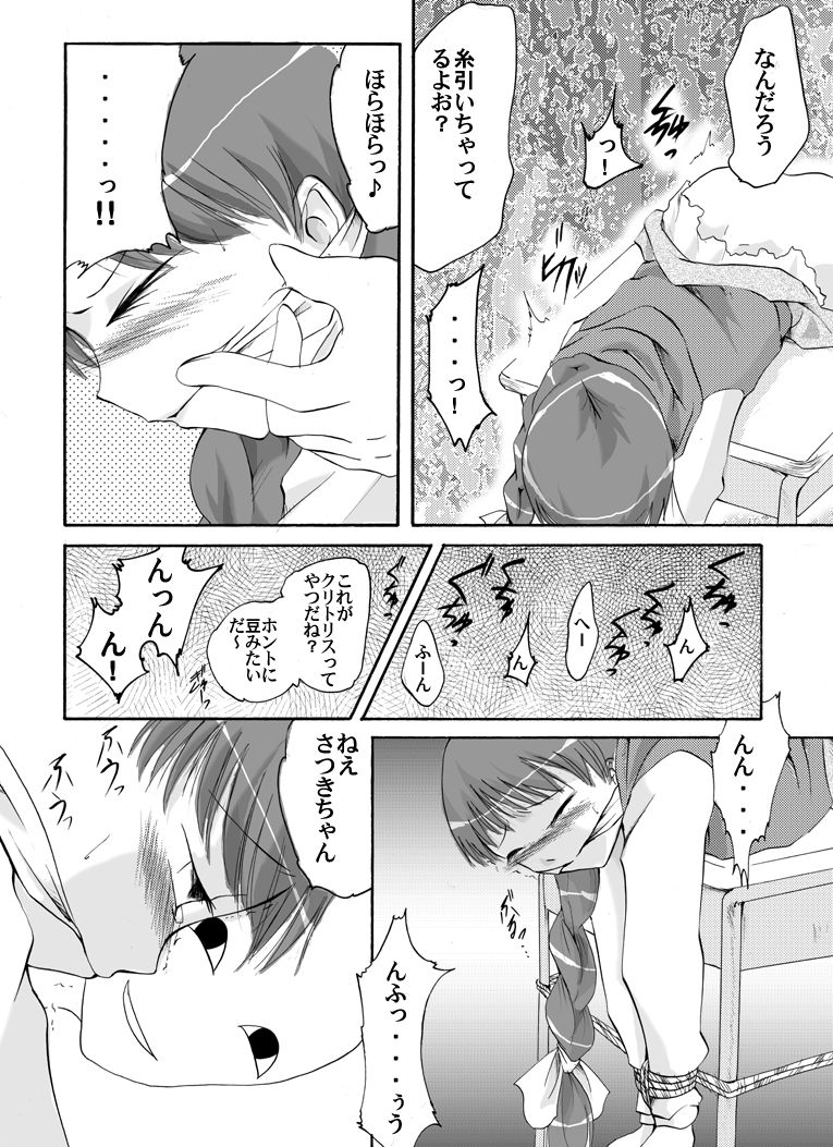 Hyouhon Shoujo ~Satsuki~ page 6 full