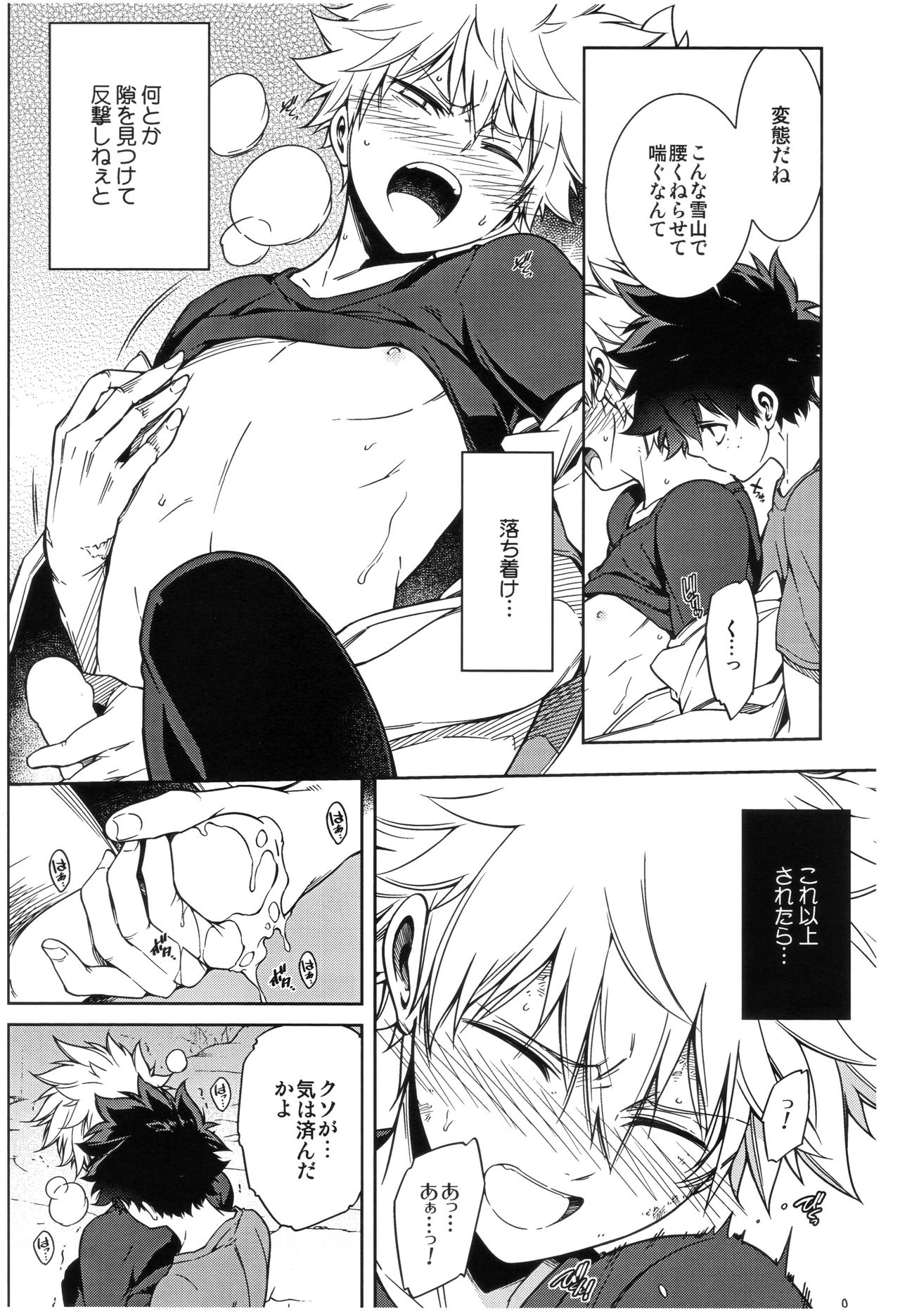 Bokura no Fuyuyasumi Kakkokari page 10 full