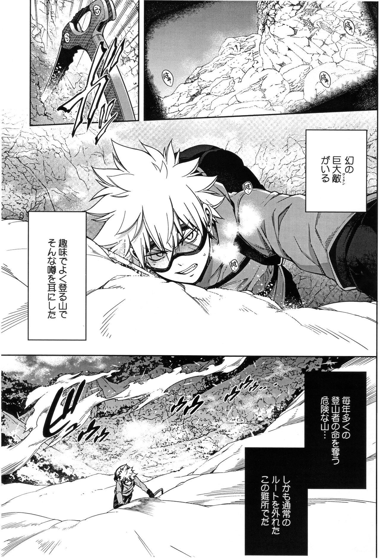 Bokura no Fuyuyasumi Kakkokari page 3 full