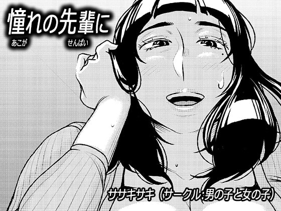 Akogare no Senpai ni ~ Okaa-san ha Potchari Bitch!~ page 1 full