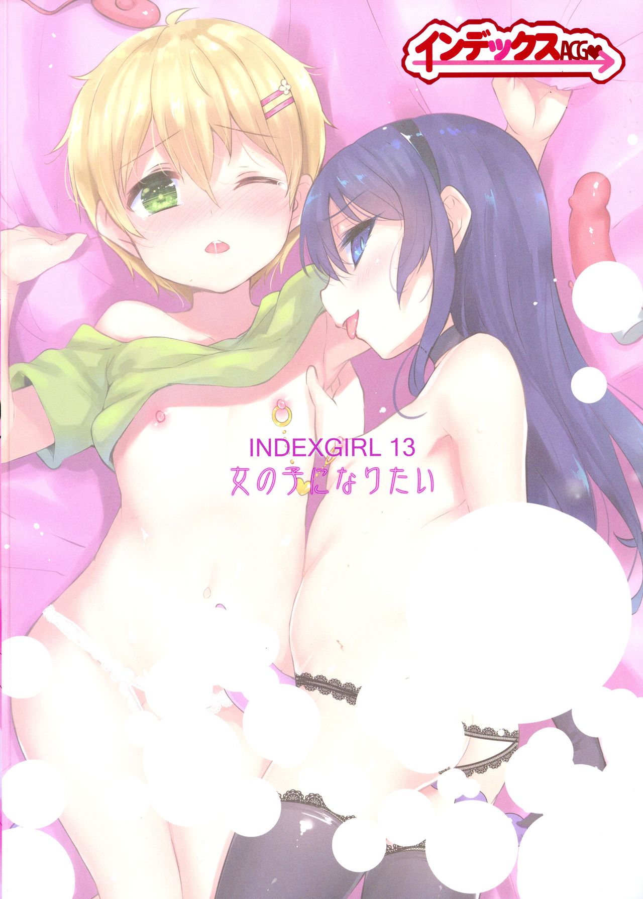 INDEXGIRLS 13 Onnanoko ni Naritai page 2 full