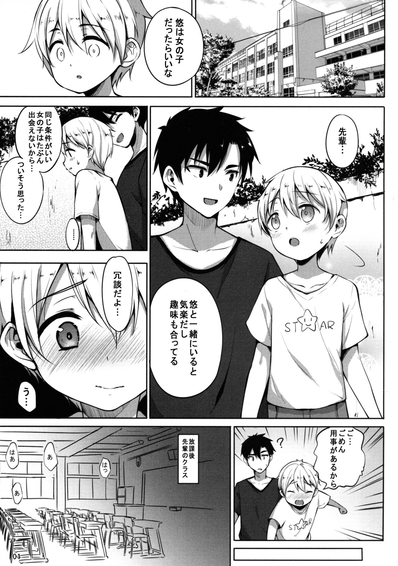 INDEXGIRLS 13 Onnanoko ni Naritai page 3 full