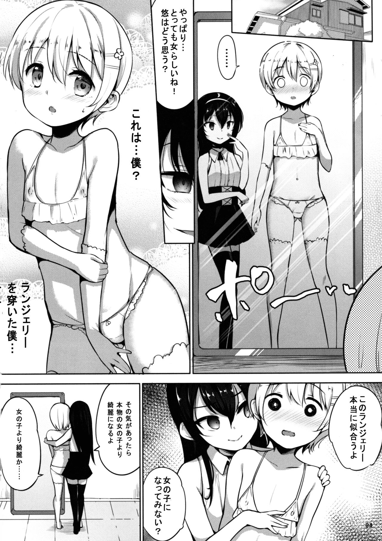 INDEXGIRLS 13 Onnanoko ni Naritai page 6 full