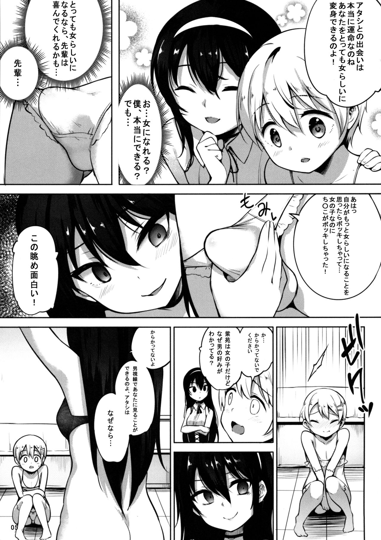INDEXGIRLS 13 Onnanoko ni Naritai page 7 full