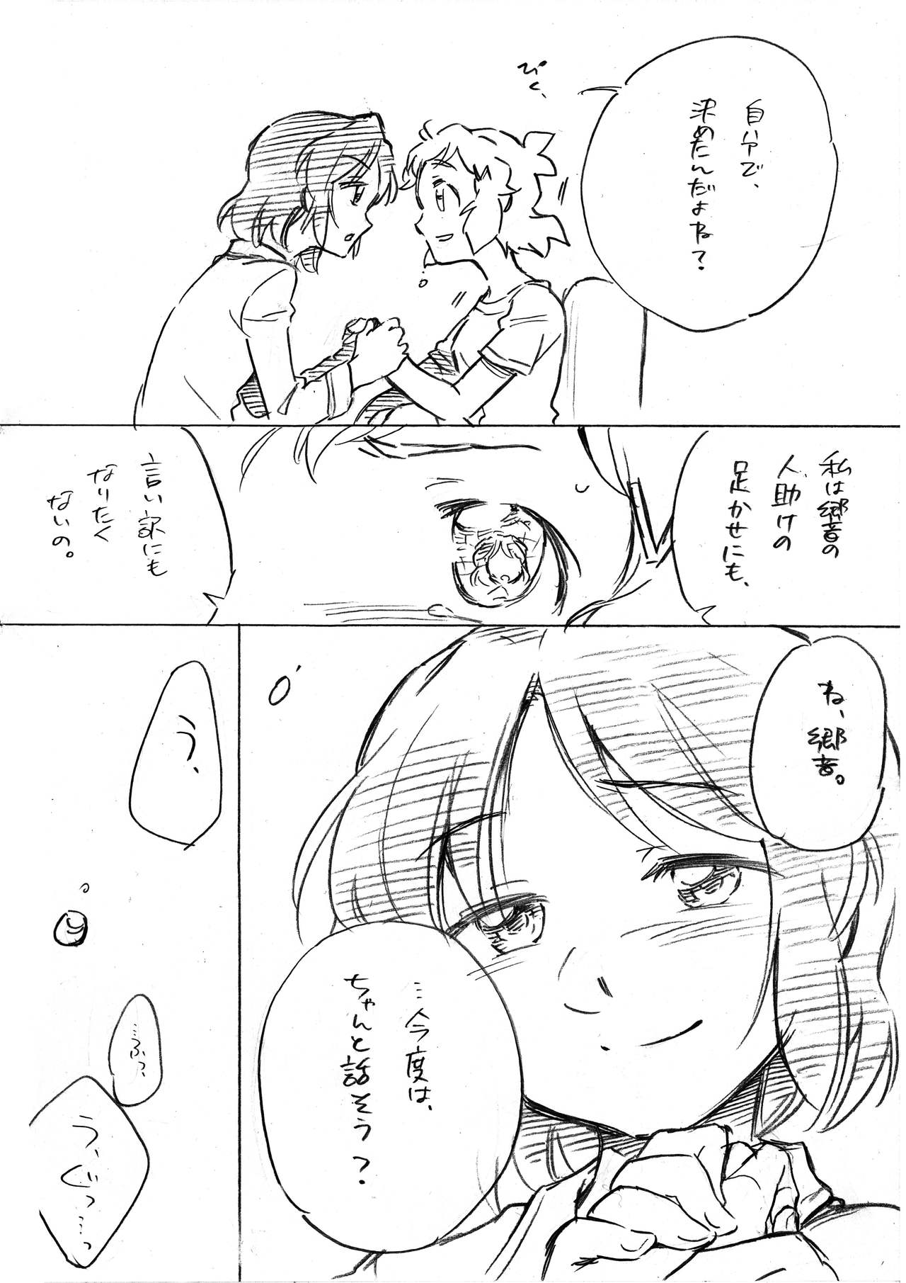 Umi no Mieru Basho no Futari no Ouchi. page 6 full
