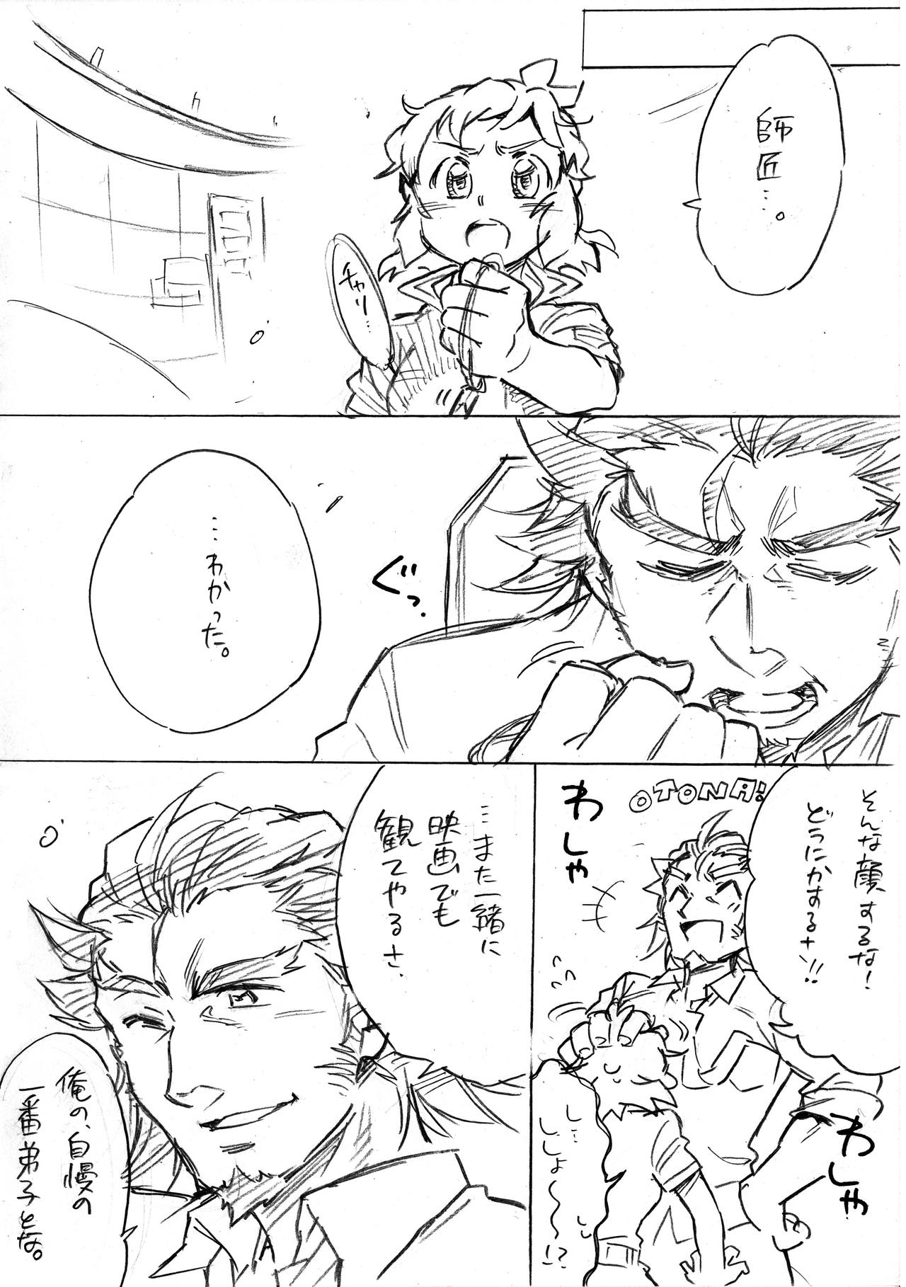 Umi no Mieru Basho no Futari no Ouchi. page 8 full