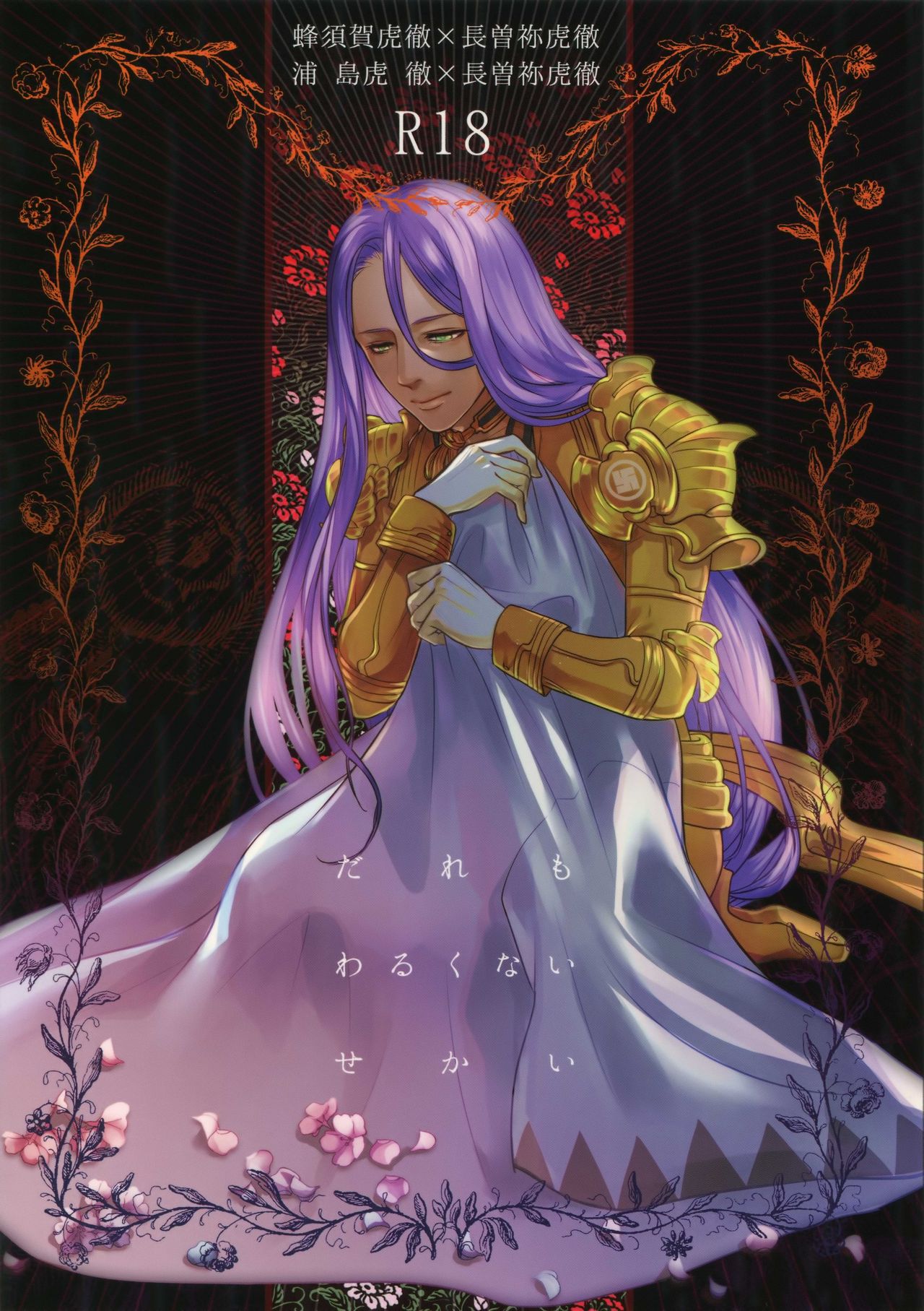 Dare mo Warukunai Sekai page 1 full