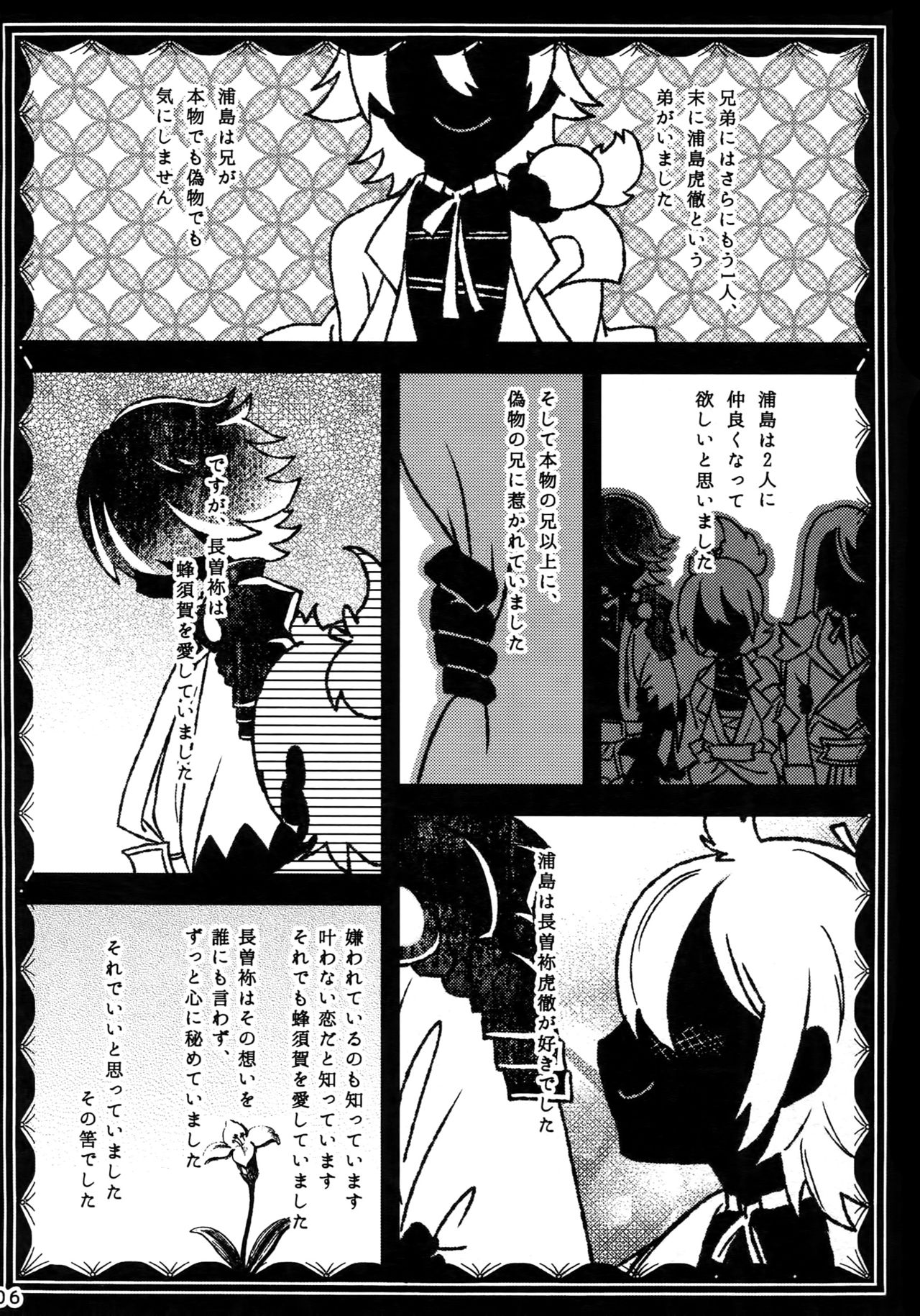 Dare mo Warukunai Sekai page 5 full