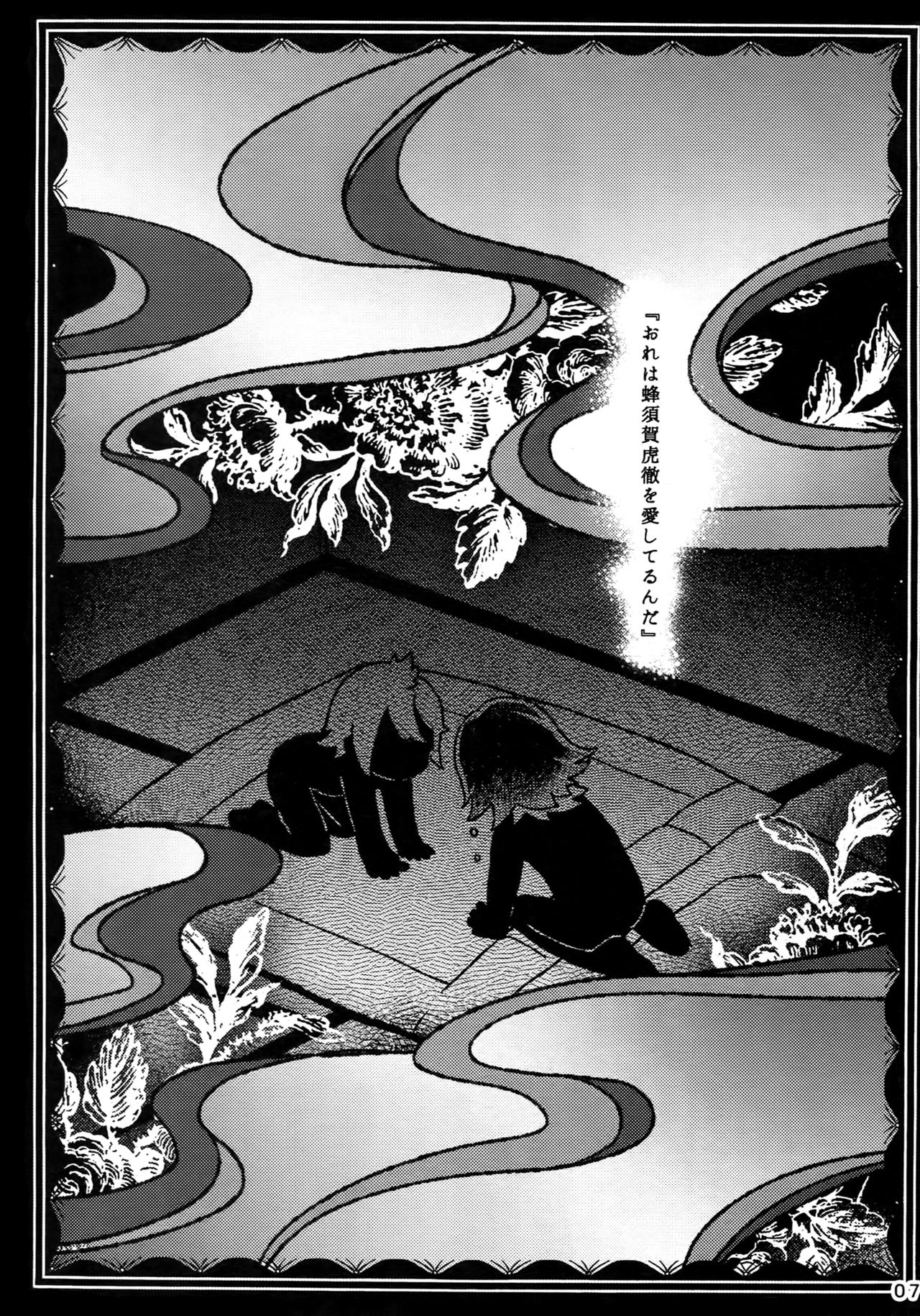 Dare mo Warukunai Sekai page 6 full