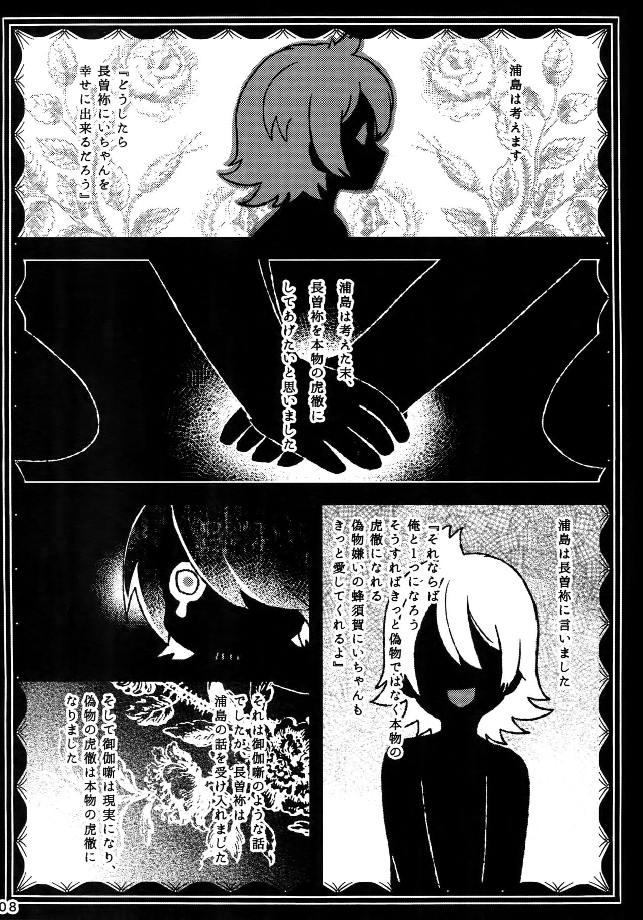 Dare mo Warukunai Sekai page 7 full