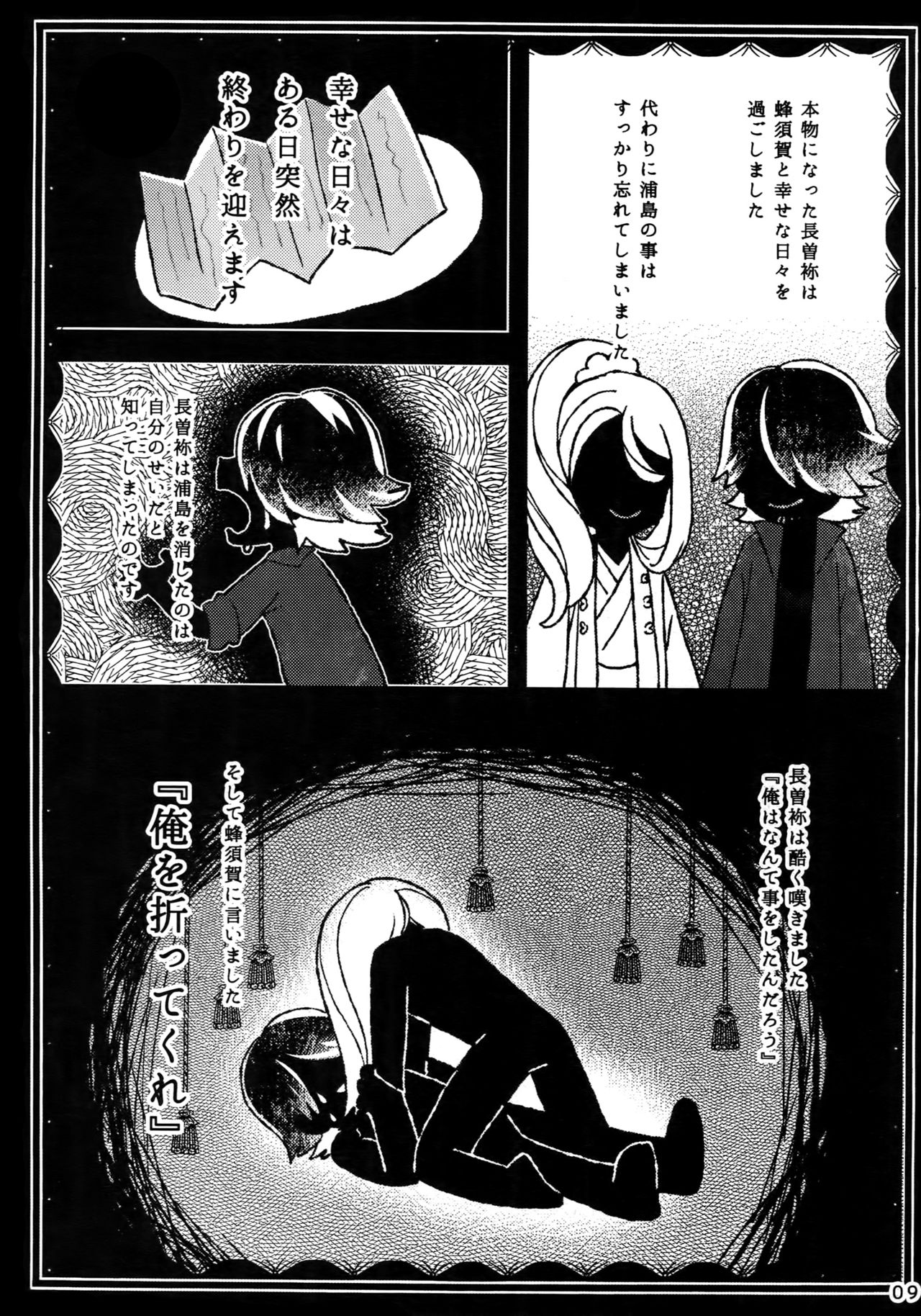 Dare mo Warukunai Sekai page 8 full