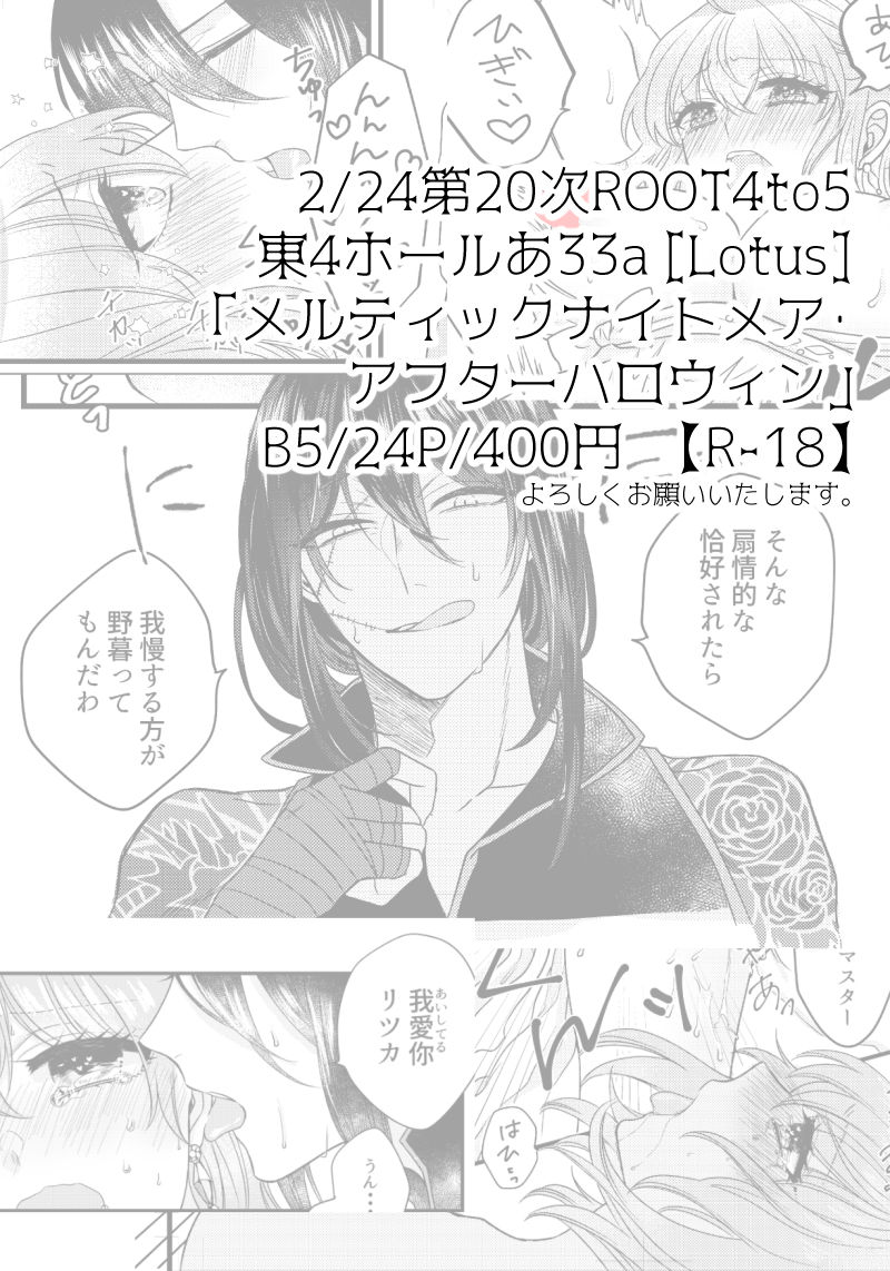 Meltic Nightmare After Halloween page 10 full