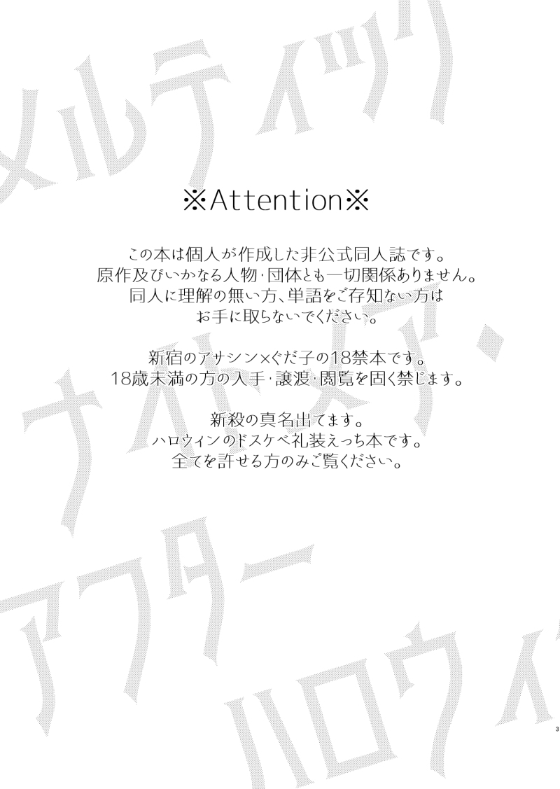 Meltic Nightmare After Halloween page 2 full