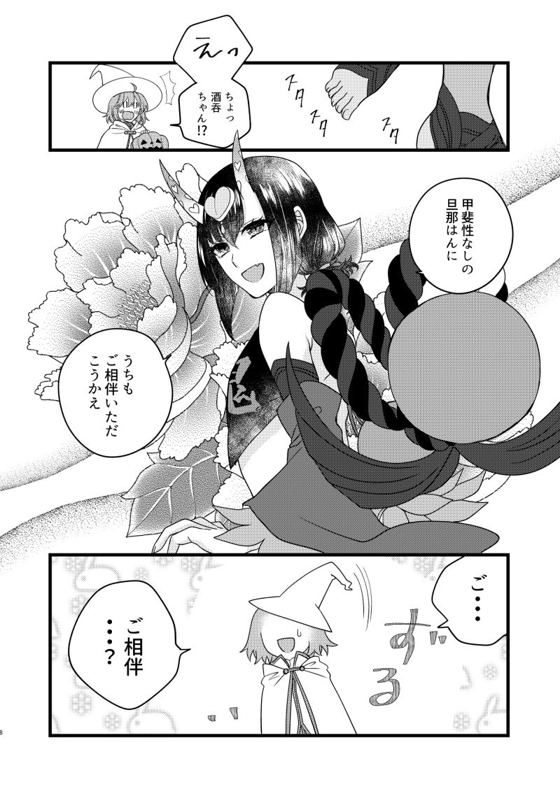 Meltic Nightmare After Halloween page 5 full