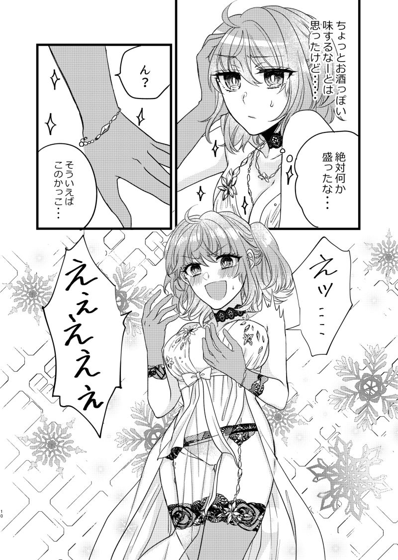 Meltic Nightmare After Halloween page 6 full