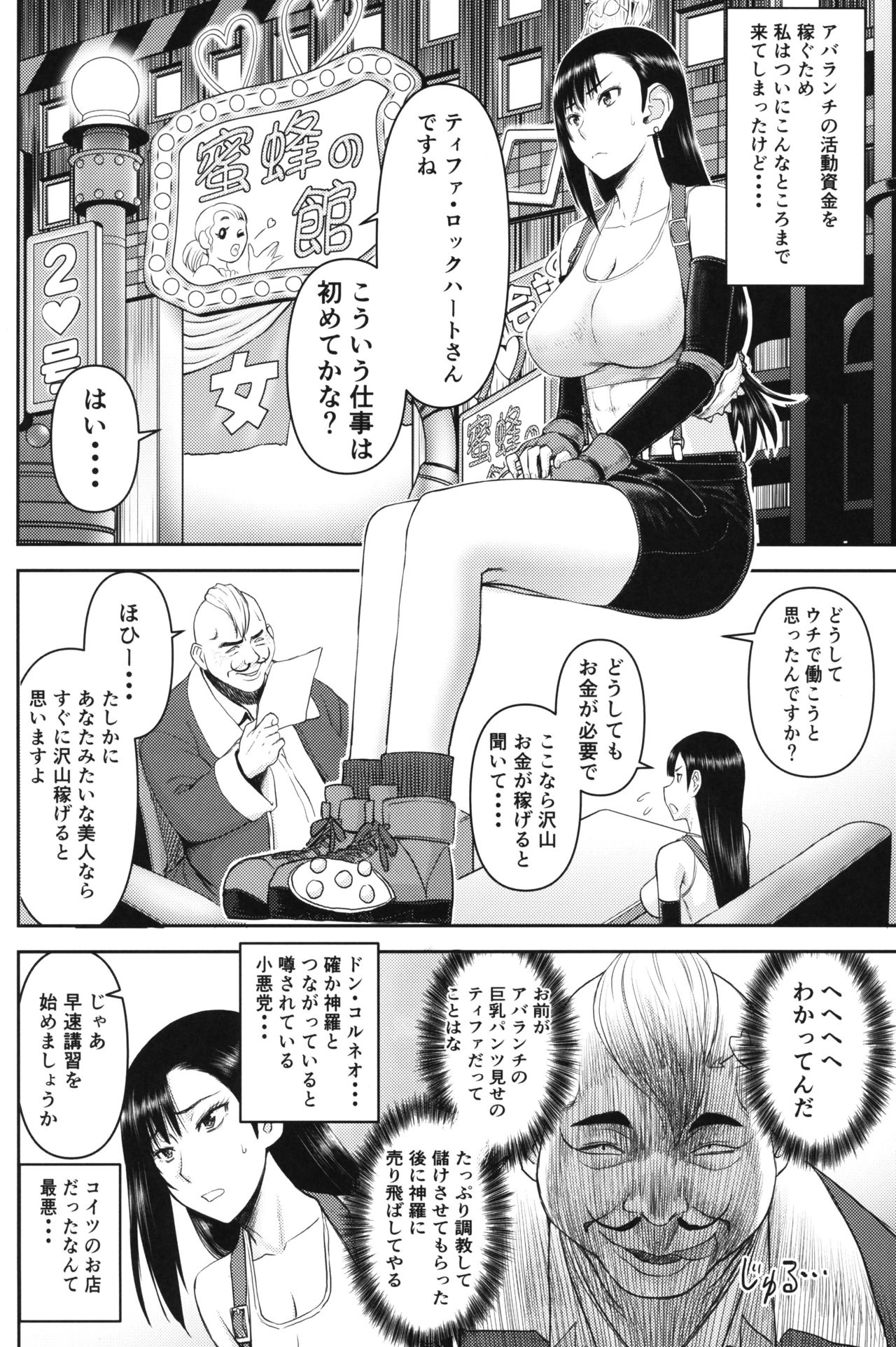 Tifa-san no Fuuzoku Koushuu page 3 full