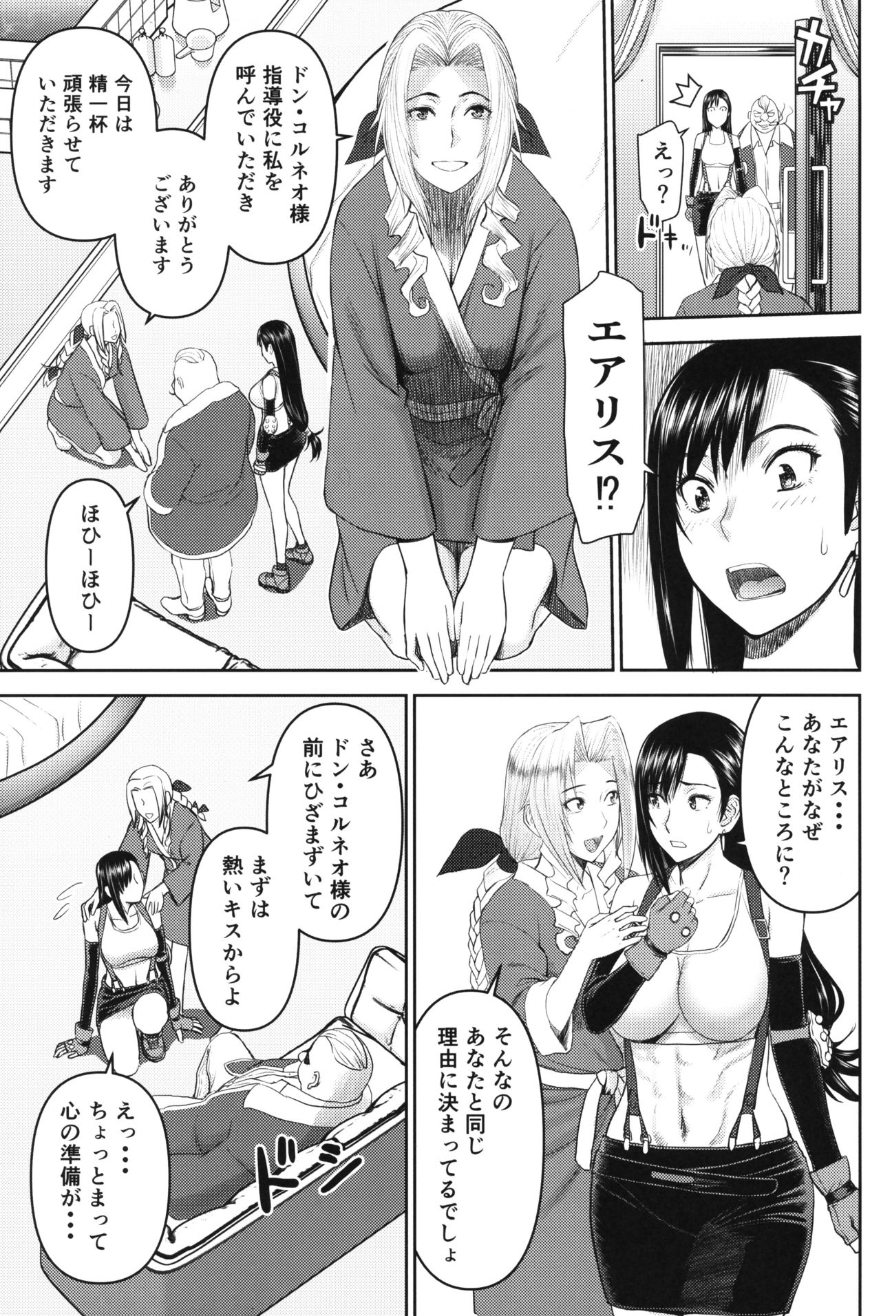 Tifa-san no Fuuzoku Koushuu page 4 full